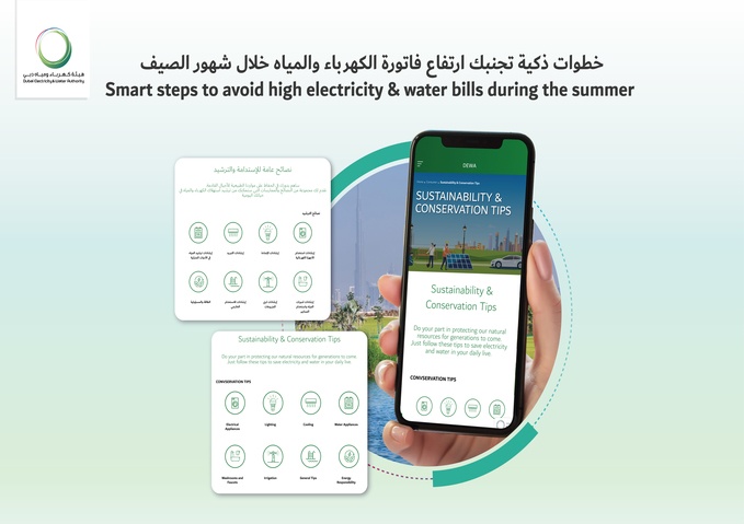هيئة كهرباء ومياه دبي تجدد دعوتها للمتعاملين للاستفادة من خدماتها الذكية لإدارة استهلاكهم من الكهرباء والمياه بصورة أكثر كفاءة